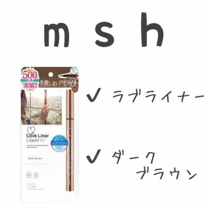 ラブ・ライナー リキッドアイライナーR3/ラブ・ライナー/リキッドアイライナーを使ったクチコミ(1枚目)