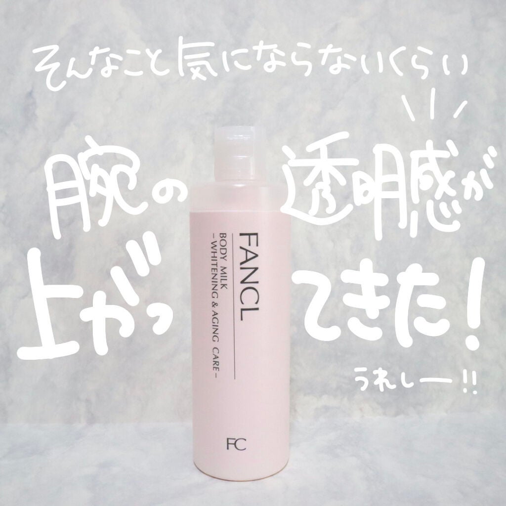 ボディミルク ブライトニング&エイジングケア<医薬部外品>/ファンケル/ボディミルクを使ったクチコミ(10枚目)