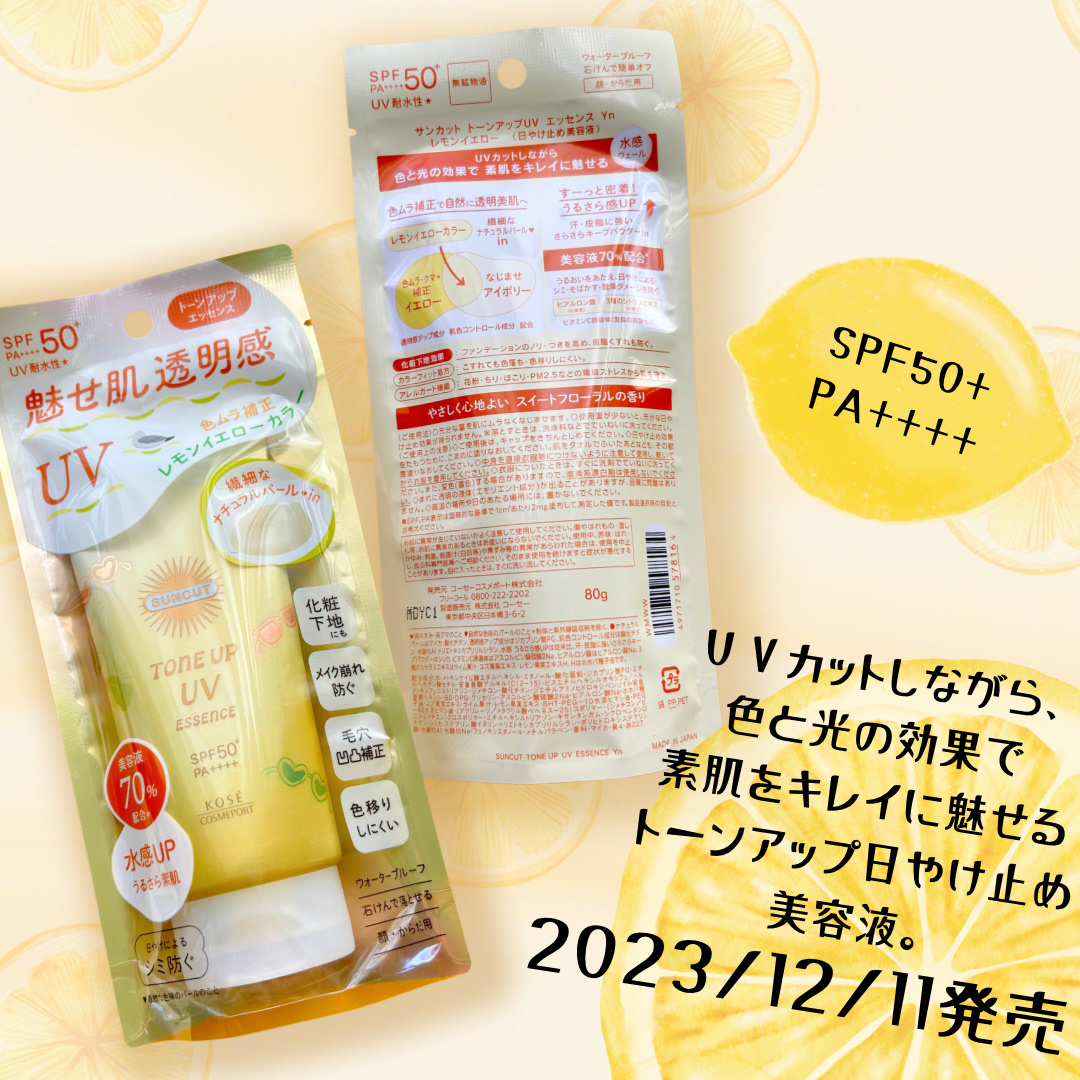 サンカットR トーンアップUV エッセンス レモンイエロー/サンカット®/日焼け止めローションを使ったクチコミ（2枚目）