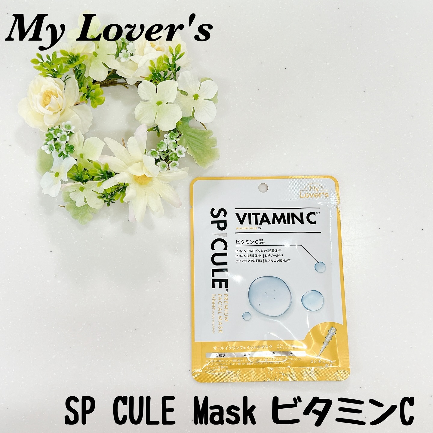 ML プレミアムFマスクSV/My Lover's/オールインワン化粧品を使ったクチコミ（1枚目）