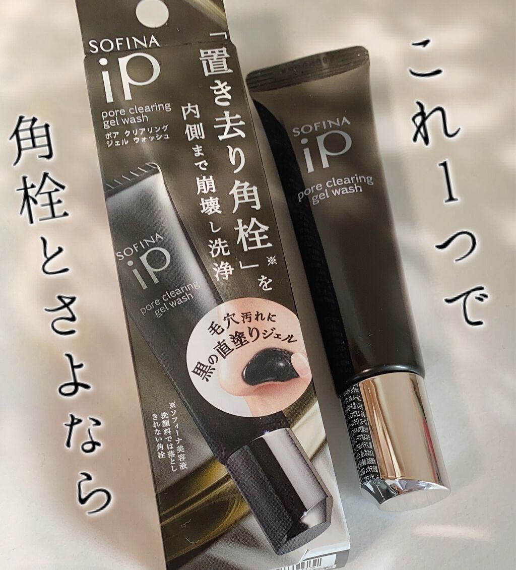 ソフィーナ iP ポア クリアリング ジェル ウォッシュ/SOFINA iP/その他洗顔料を使ったクチコミ(1枚目)