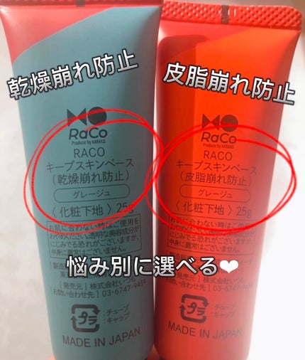 キープスキンベース(乾燥崩れ防止)/RACO /化粧下地を使ったクチコミ(4枚目)