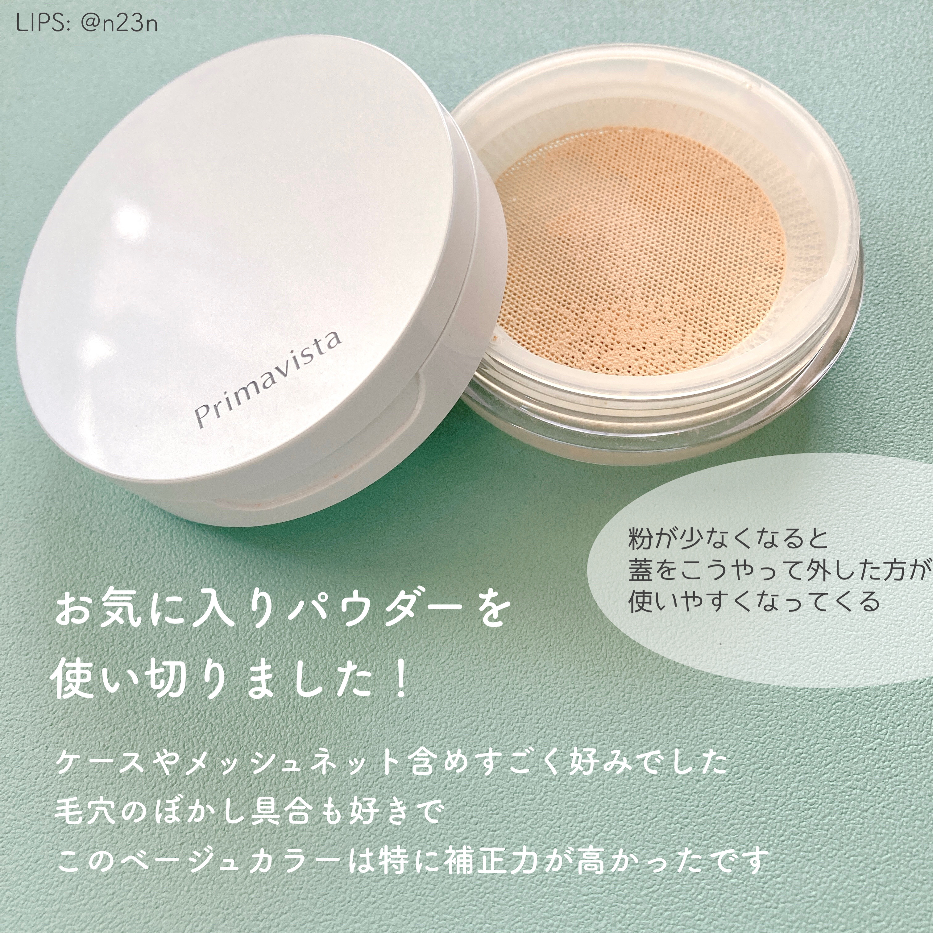 しらたまほっぺ様　フェイスパウダー5点 ポアレスフィクサー｜プリマヴィスタの口コミ - #使い切りコスメ 毛穴