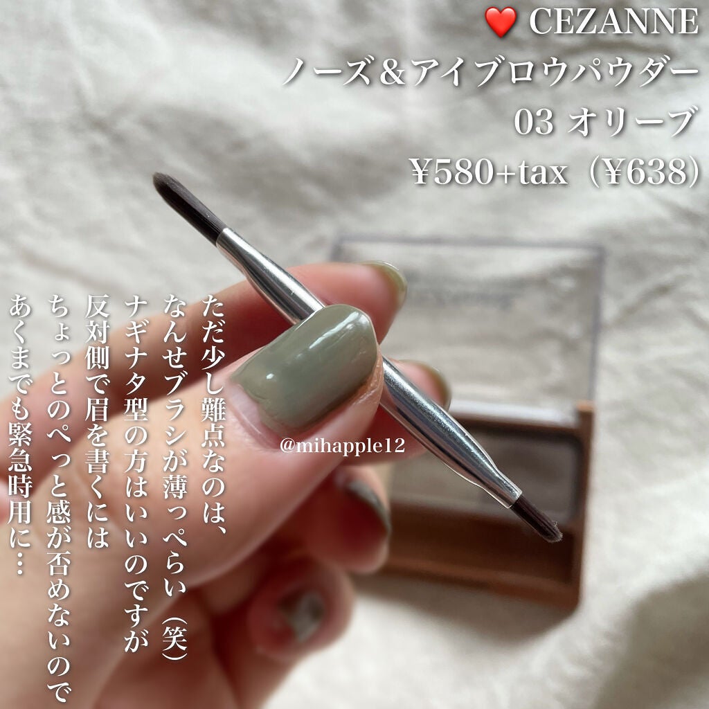 ノーズ&アイブロウパウダー/CEZANNE/パウダーアイブロウを使ったクチコミ(5枚目)