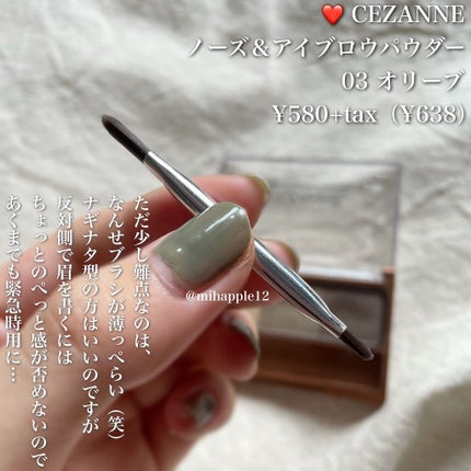ノーズ&アイブロウパウダー/CEZANNE/パウダーアイブロウを使ったクチコミ(5枚目)
