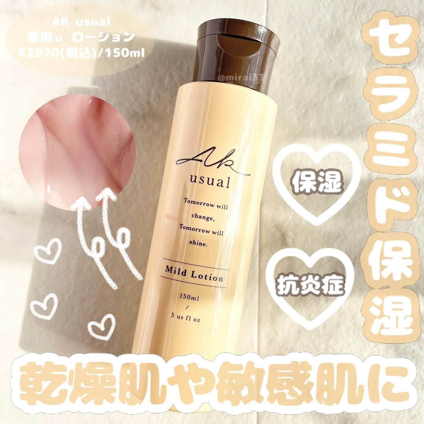 薬用u ローション/AK usual/化粧水を使ったクチコミ(1枚目)