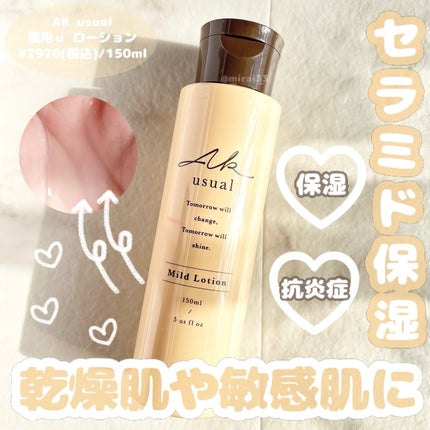 薬用u ローション/AK usual/化粧水を使ったクチコミ(1枚目)