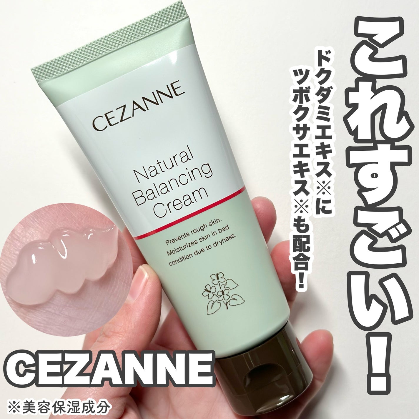 ナチュラルバランシングクリーム/CEZANNE/フェイスクリームを使ったクチコミ(1枚目)