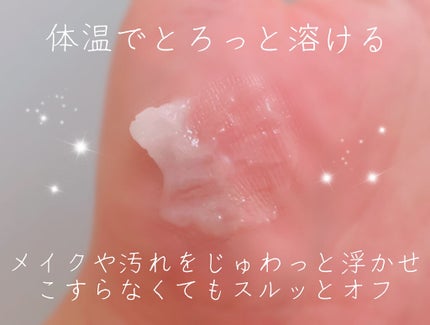 クレンジングバーム/サナ ラクトステップ/クレンジングバームを使ったクチコミ(3枚目)
