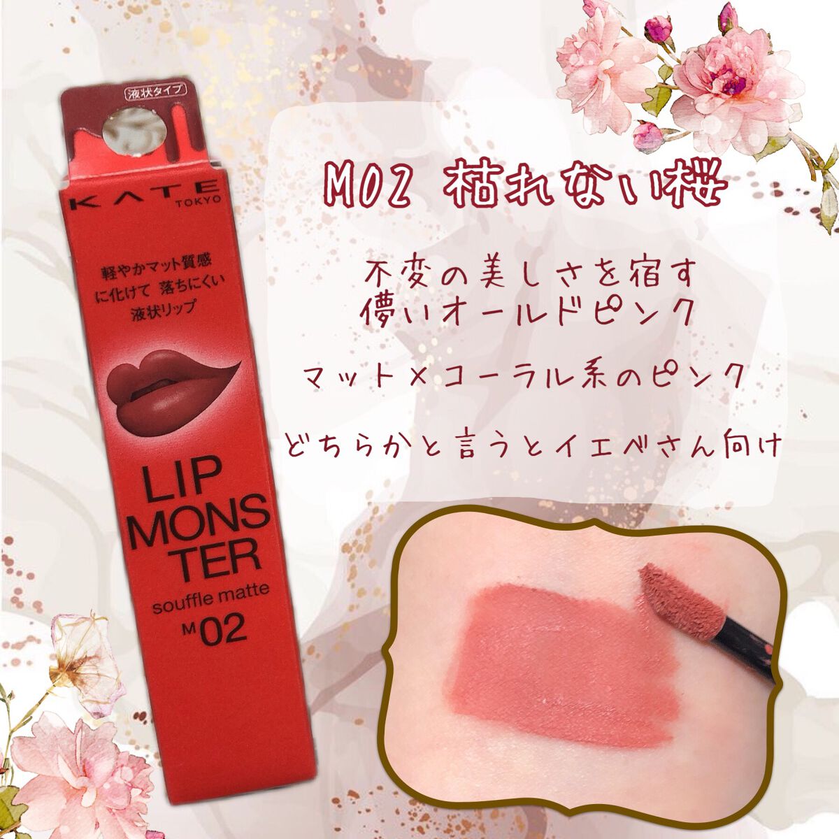 リップモンスター スフレマット/KATE/口紅を使ったクチコミ（3枚目）