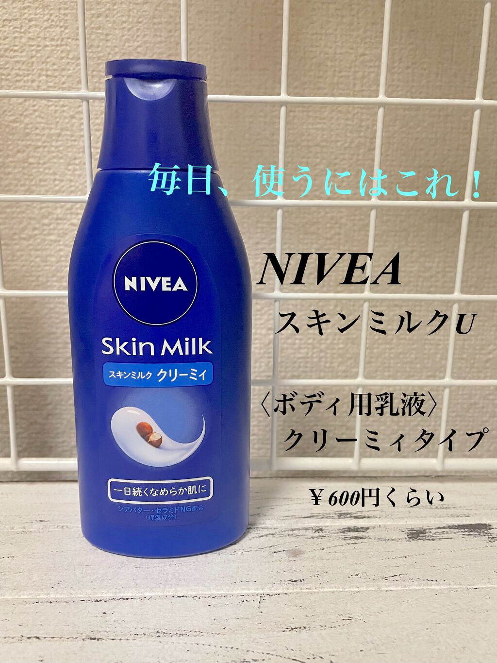 ニベア スキンミルク クリーミィ ほのかなフローラルの香り / ニベアの