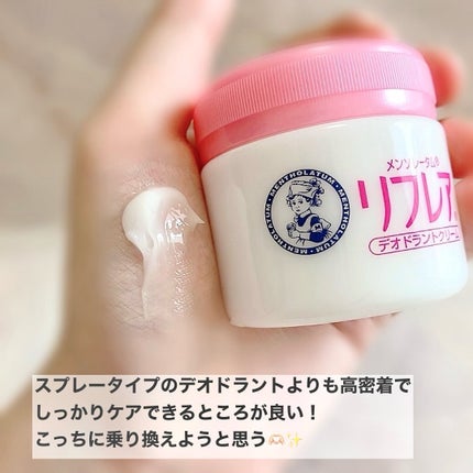 メンソレータム リフレア デオドラントクリーム/リフレア/デオドラント・制汗剤を使ったクチコミ(4枚目)