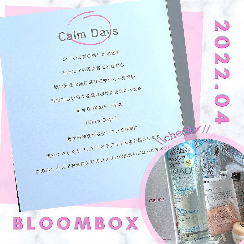 ブルーム ボックス/BLOOMBOX/その他を使ったクチコミ(1枚目)