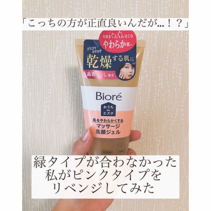 おうちdeエステ 肌をやわららかくする マッサージ洗顔ジェル/ビオレ/その他洗顔料を使ったクチコミ(1枚目)