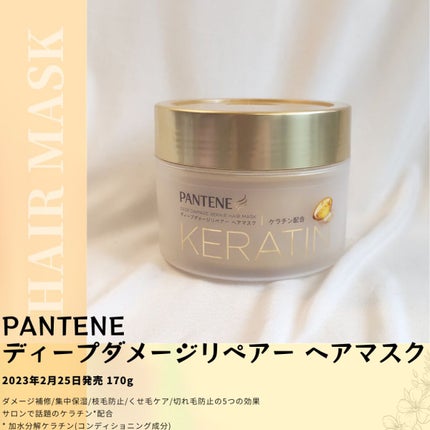 ディープダメージリペアー ヘアマスク/パンテーン/ヘアマスク・ヘアパックを使ったクチコミ(2枚目)