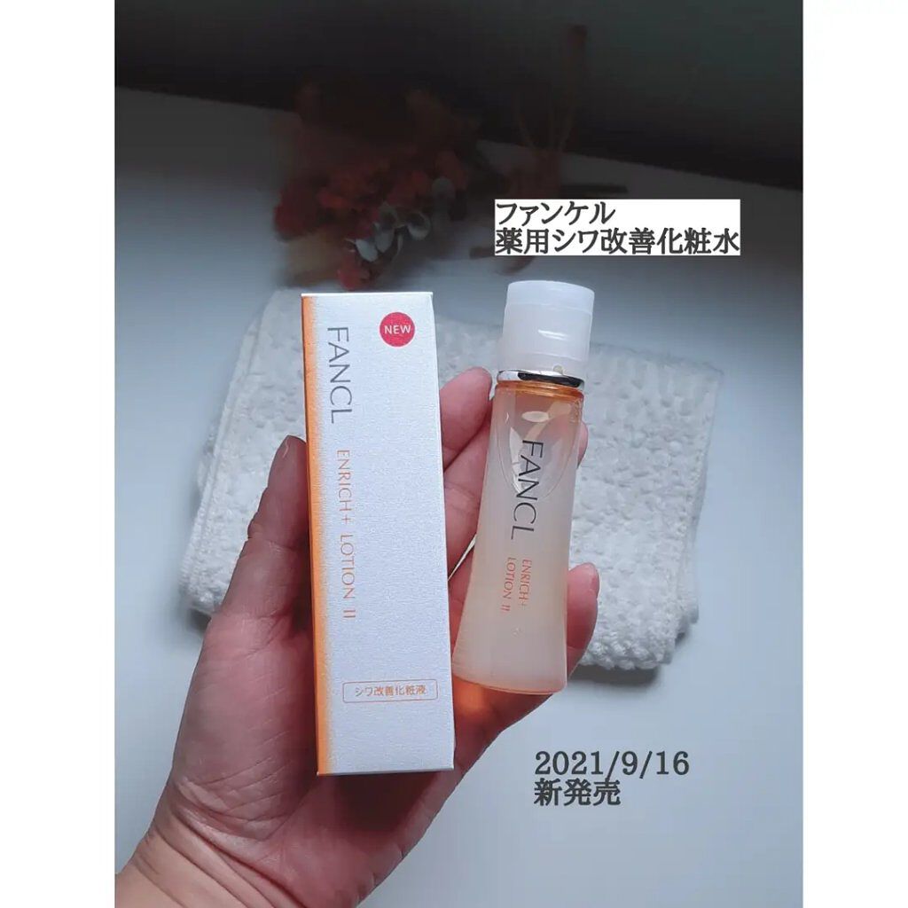 エンリッチプラス 化粧液Ⅱ しっとり ＜医薬部外品＞/ファンケル/化粧水を使ったクチコミ（1枚目）