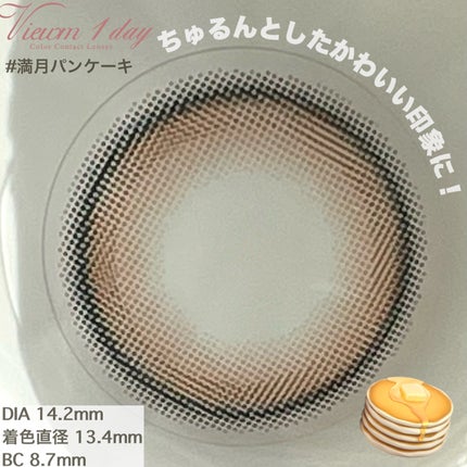 ビュームワンデー/ビューム/ワンデー(1DAY)カラコンを使ったクチコミ(5枚目)