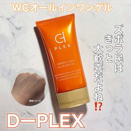 WCオールインワンゲル/D-PLEX/オールインワン化粧品を使ったクチコミ(1枚目)