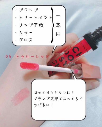 プランプカラーリップ/CHOOSY/リップグロスを使ったクチコミ(2枚目)