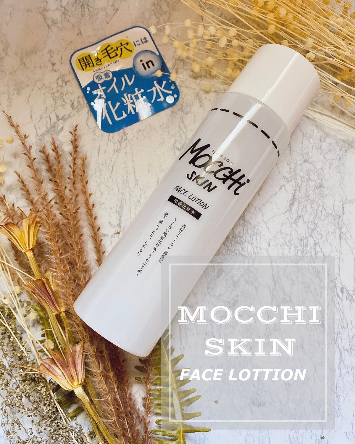 吸着化粧水/MoccHi SKIN/化粧水を使ったクチコミ(1枚目)