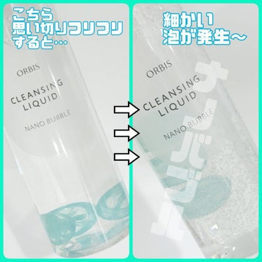 クレンジングリキッド ナノバブル（限定） 150ml/オルビス/クレンジングウォーターを使ったクチコミ（2枚目）