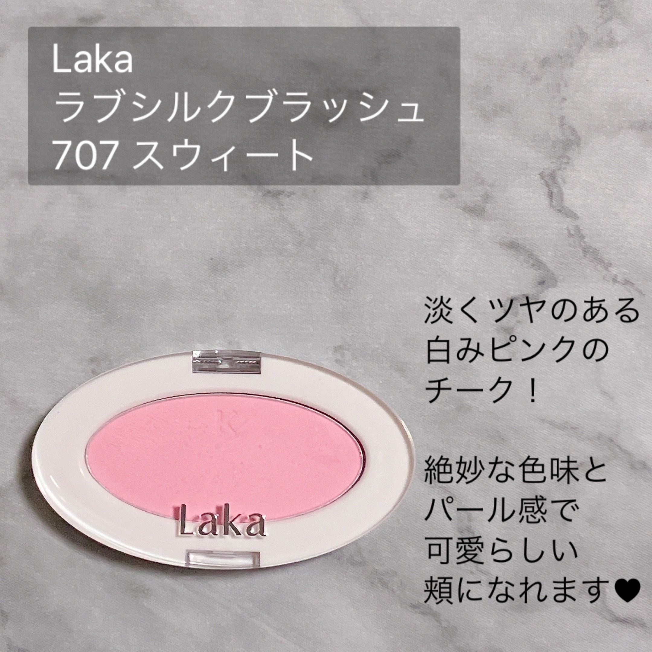 ラブシルクブラッシュ/Laka/パウダーチークを使ったクチコミ（3枚目）