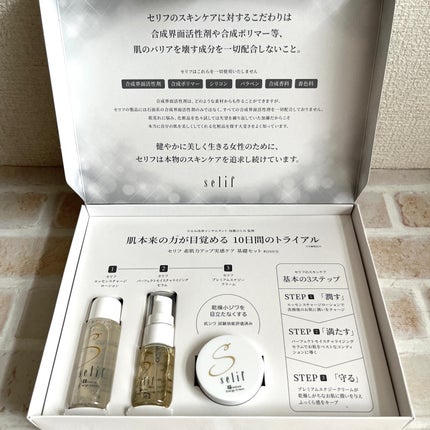 トライアルセット/セリフ/スキンケアキットを使ったクチコミ(5枚目)