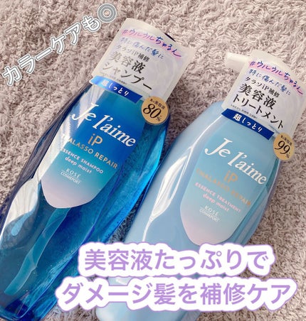 iP タラソリペア 補修美容液シャンプー/補修美容液トリートメント (ディープモイスト)/Je l'aime/市販シャンプーを使ったクチコミ(1枚目)