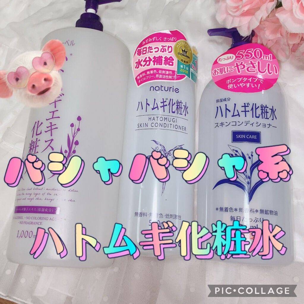 ハトムギ化粧水(ナチュリエ スキンコンディショナー R )/ナチュリエ/化粧水を使ったクチコミ(1枚目)