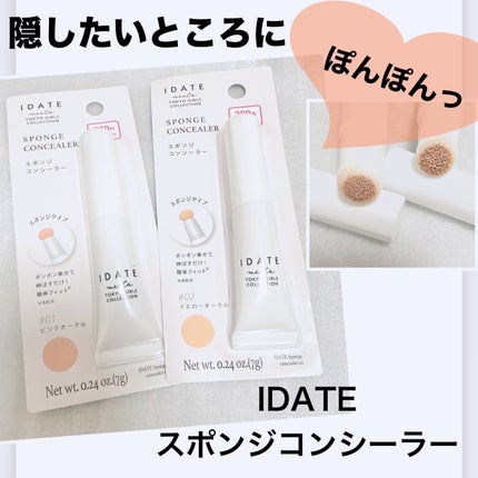 アイデイト スポンジコンシーラー/IDATE/リキッドコンシーラーを使ったクチコミ(1枚目)