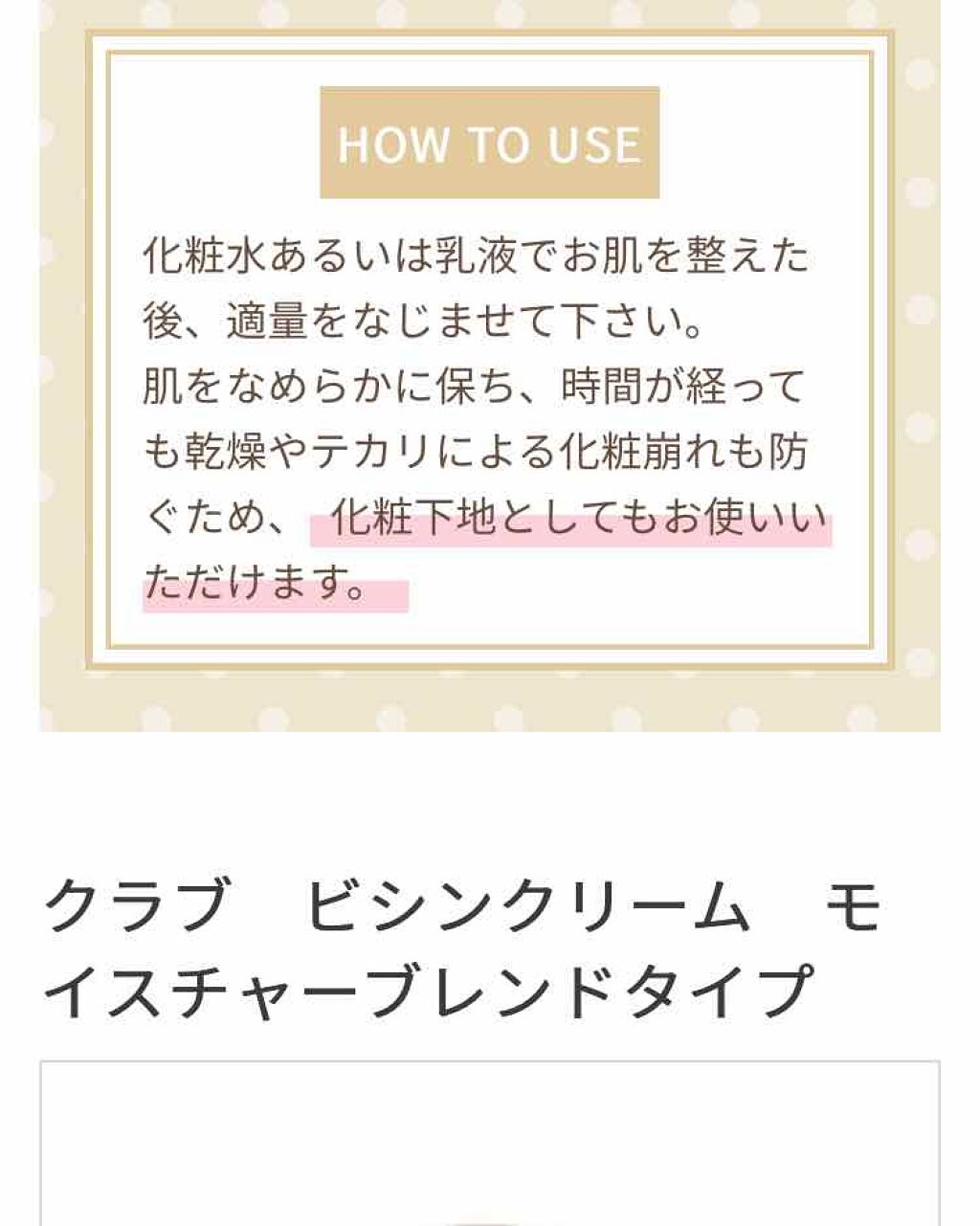 ビシンクリーム キキ&ララ/クラブ/フェイスクリームを使ったクチコミ(3枚目)