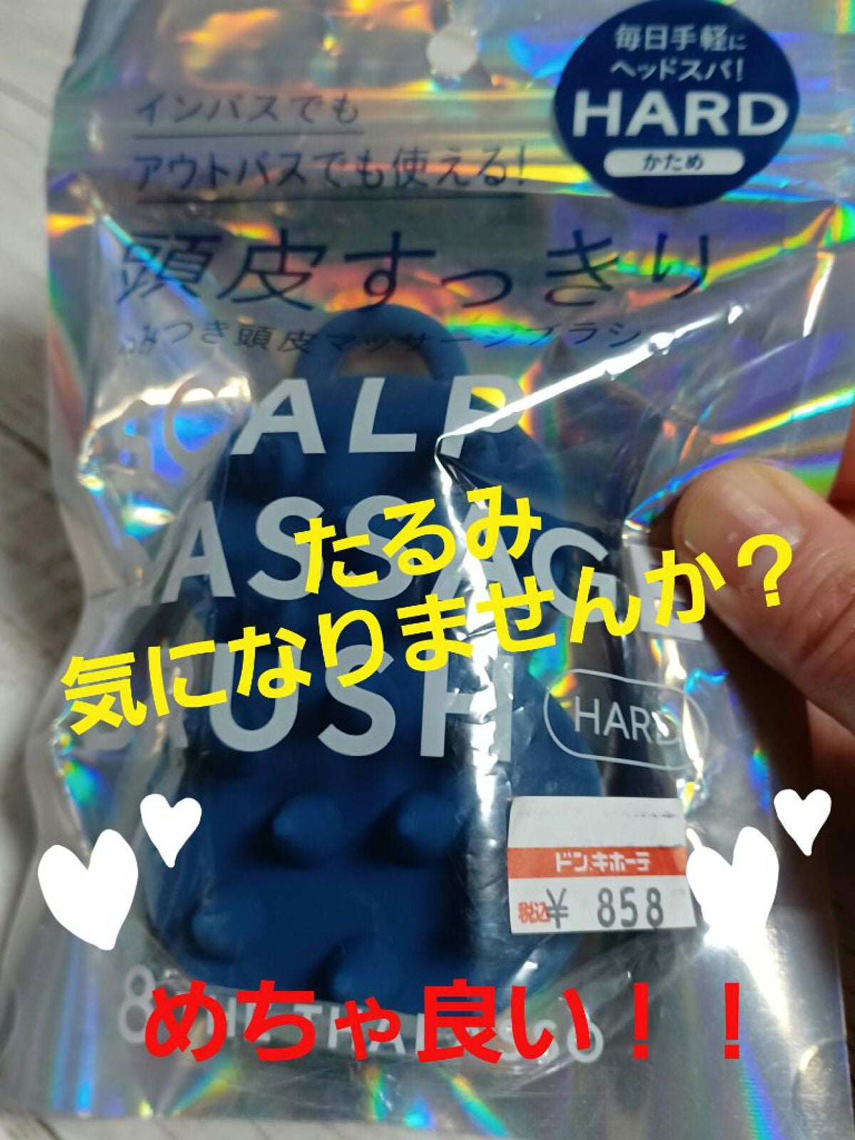 エイトザタラソ スパ やみつき 頭皮マッサージブラシ ハード/エイトザタラソ/スカルプブラシを使ったクチコミ(1枚目)