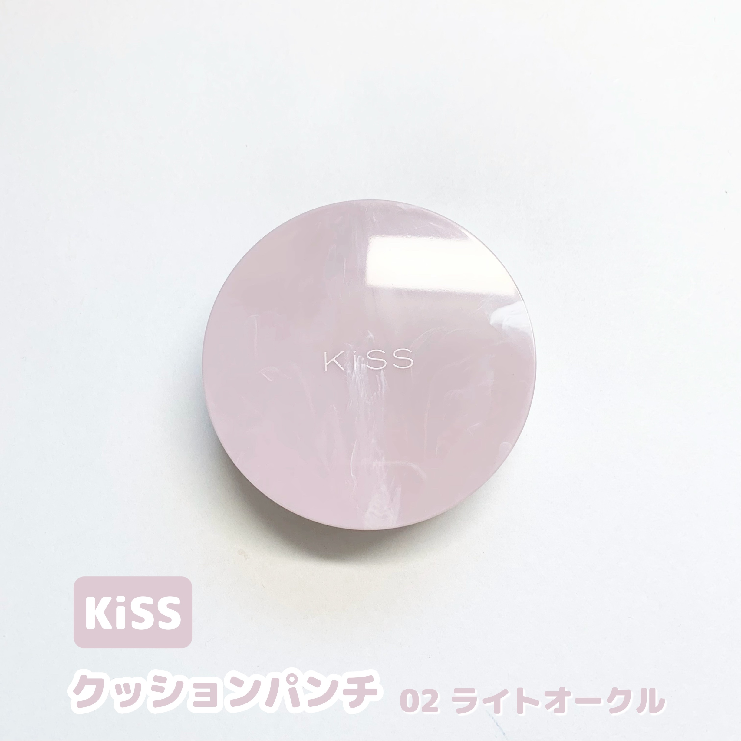 キス クッションパンチ/KiSS/クッションファンデーションを使ったクチコミ（2枚目）
