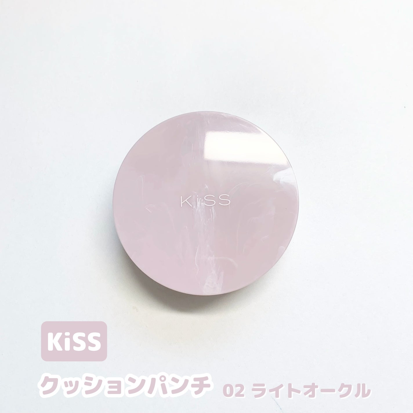 キス クッションパンチ/KiSS/クッションファンデーションを使ったクチコミ(2枚目)