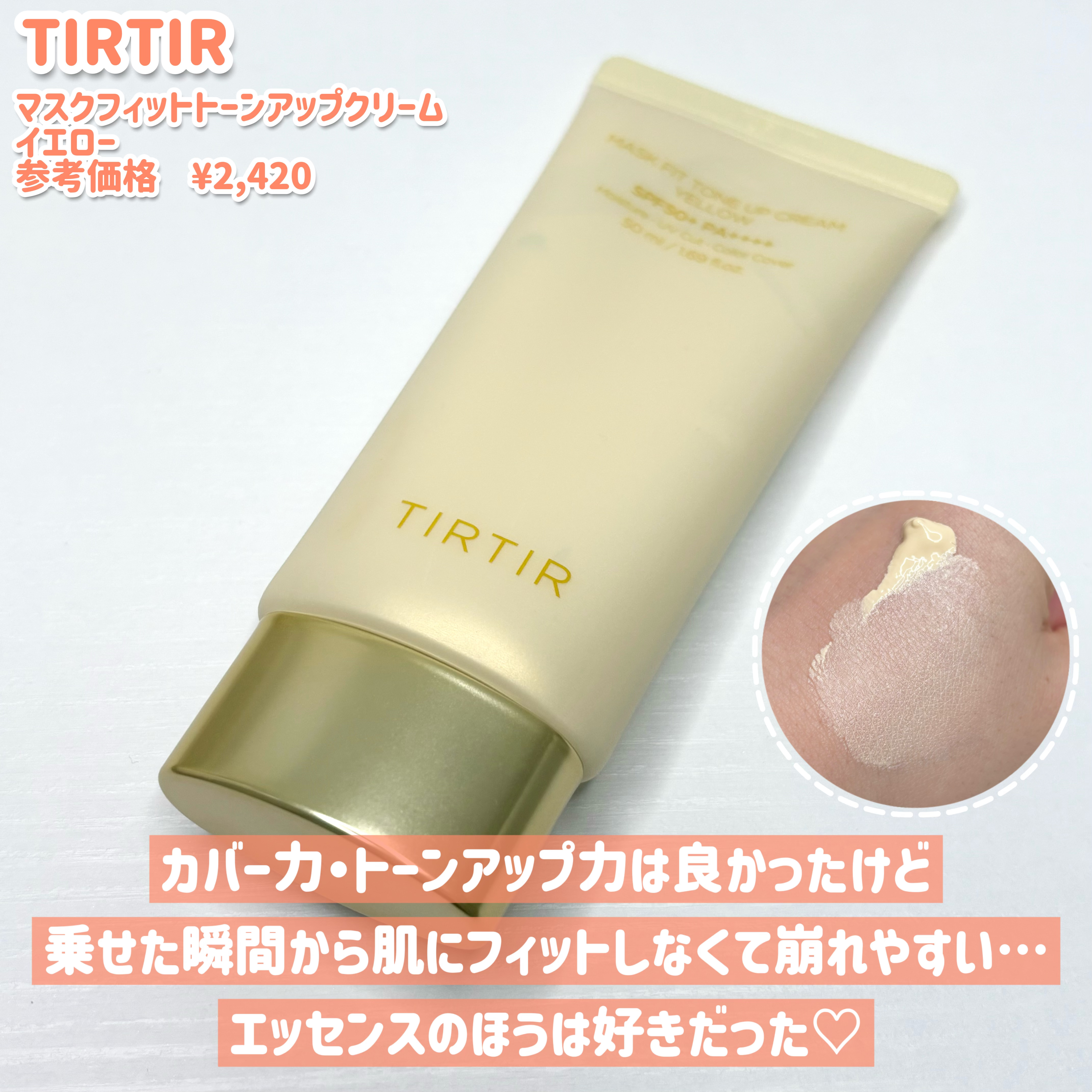 ウォンジョンヨ トーンアップベース/Wonjungyo/化粧下地を使ったクチコミ（2枚目）