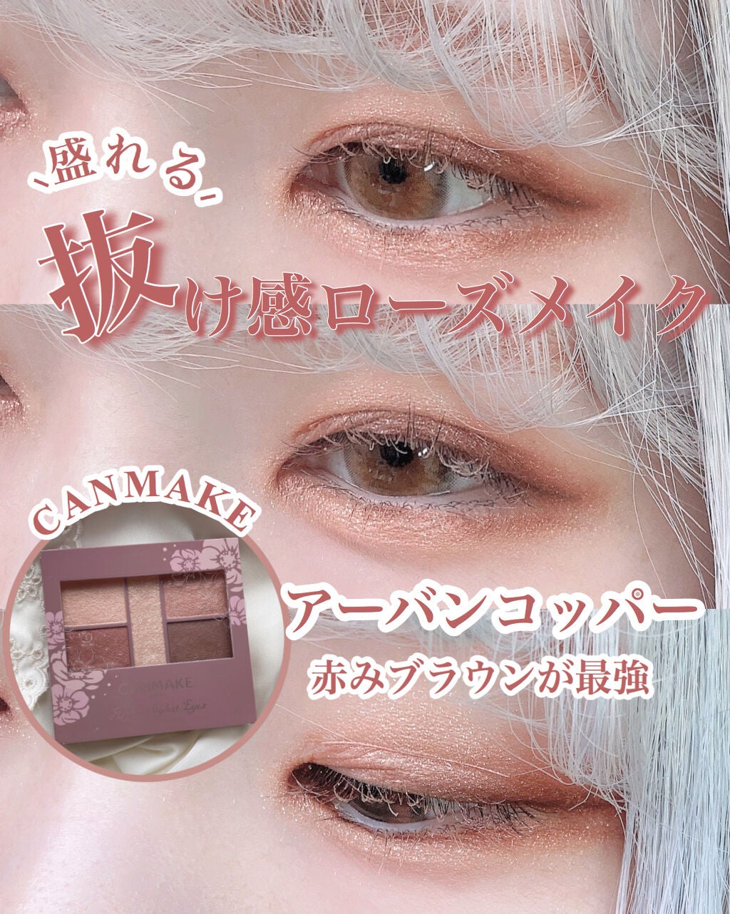 パーフェクトスタイリストアイズ/キャンメイク/アイシャドウパレットを使ったクチコミ(1枚目)