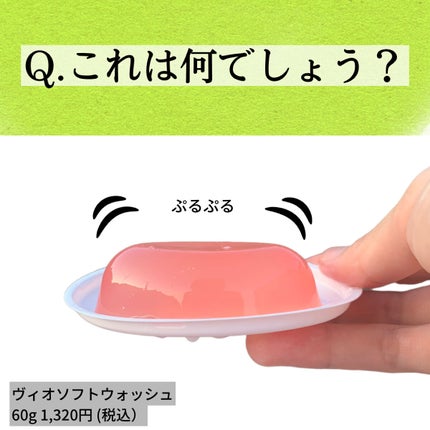 ヴィオソフトウォッシュ/神戸トランスパラン (せっけん・クレンジング)/その他を使ったクチコミ(1枚目)
