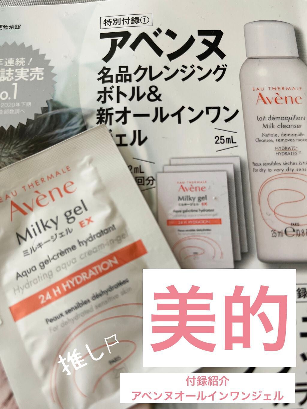 ミルキージェル EX/アベンヌ/オールインワン化粧品を使ったクチコミ(1枚目)