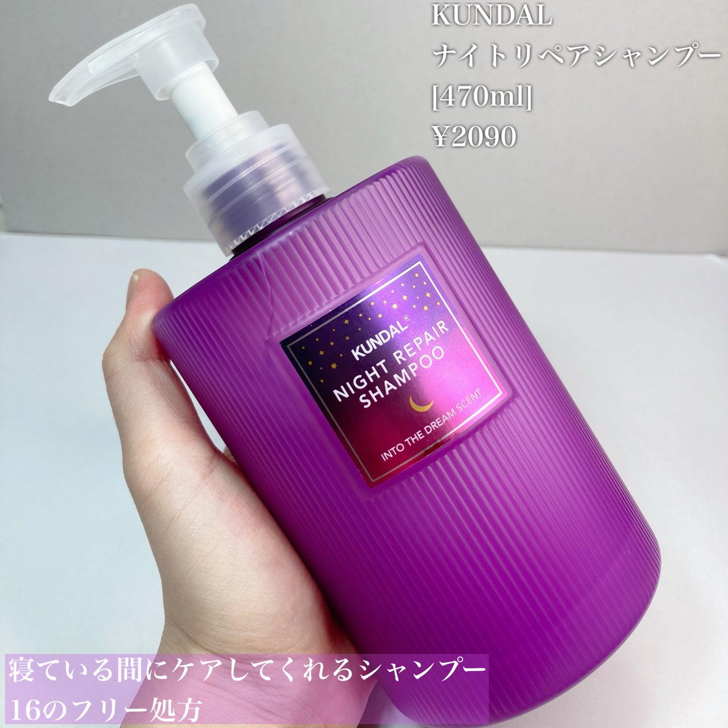 ナイトリペア シャンプー/トリートメント/KUNDAL/市販シャンプーを使ったクチコミ(2枚目)