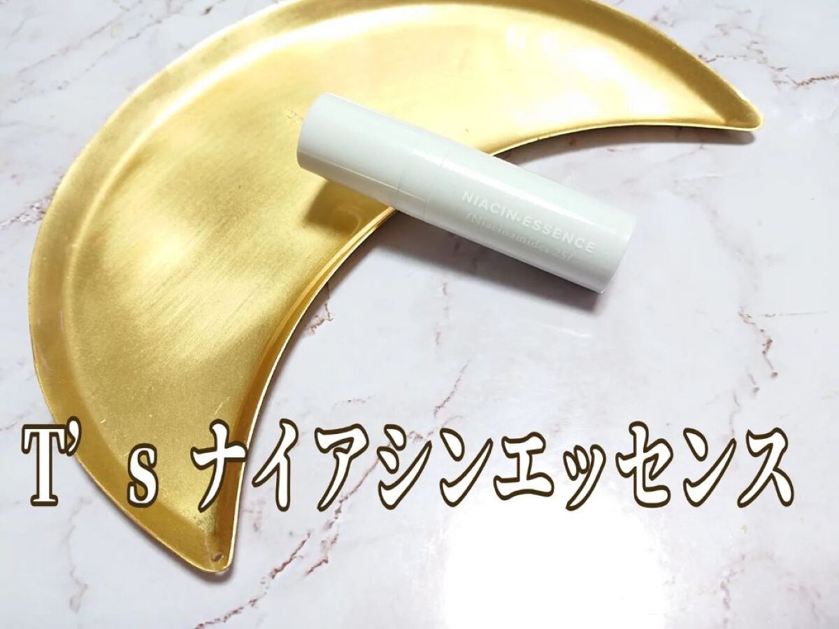 ナイアシンエッセンス/T’s/美容液を使ったクチコミ（1枚目）