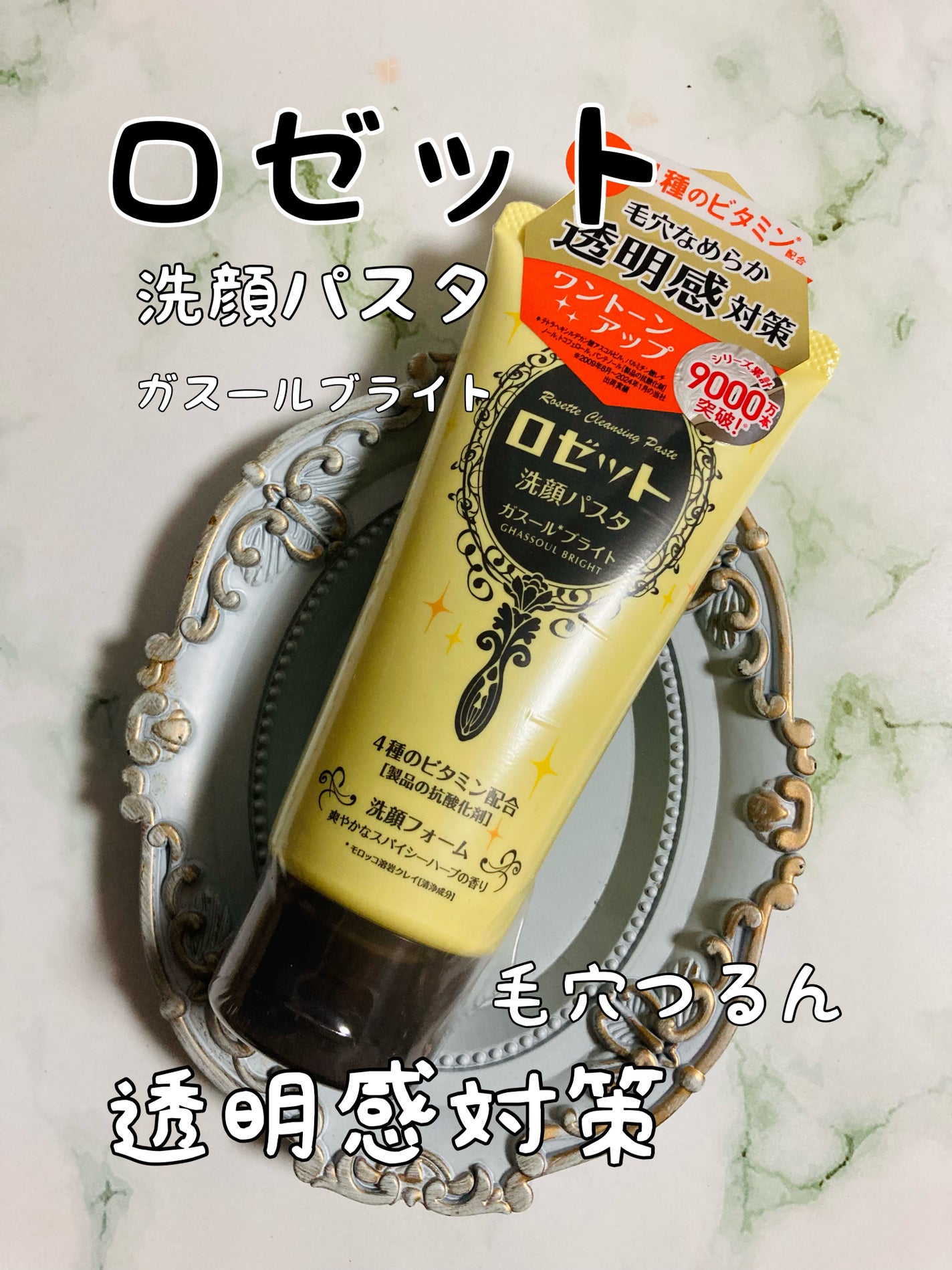 みにみに♡フォロバします on LIPS 「ロゼット洗顔パスタ様よりロゼット洗顔パスタガスールブライト頂き..」(1枚目)