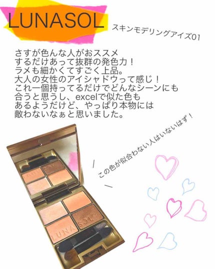 スキンモデリングアイズ/LUNASOL/アイシャドウパレットを使ったクチコミ(1枚目)