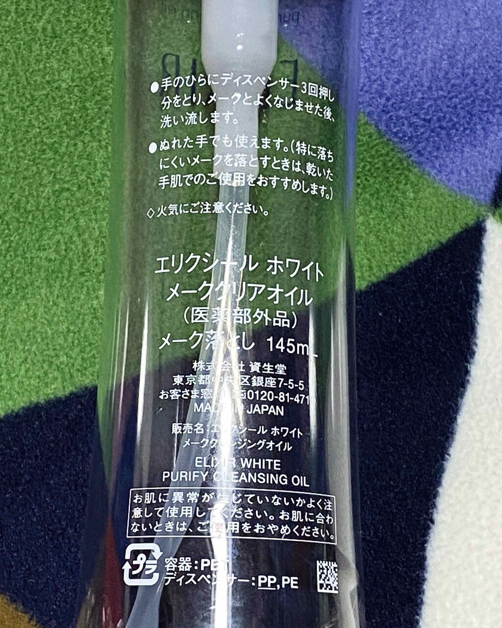 エリクシール ホワイト ブライトニング メイククレンジングオイル/エリクシール/オイルクレンジングを使ったクチコミ（2枚目）