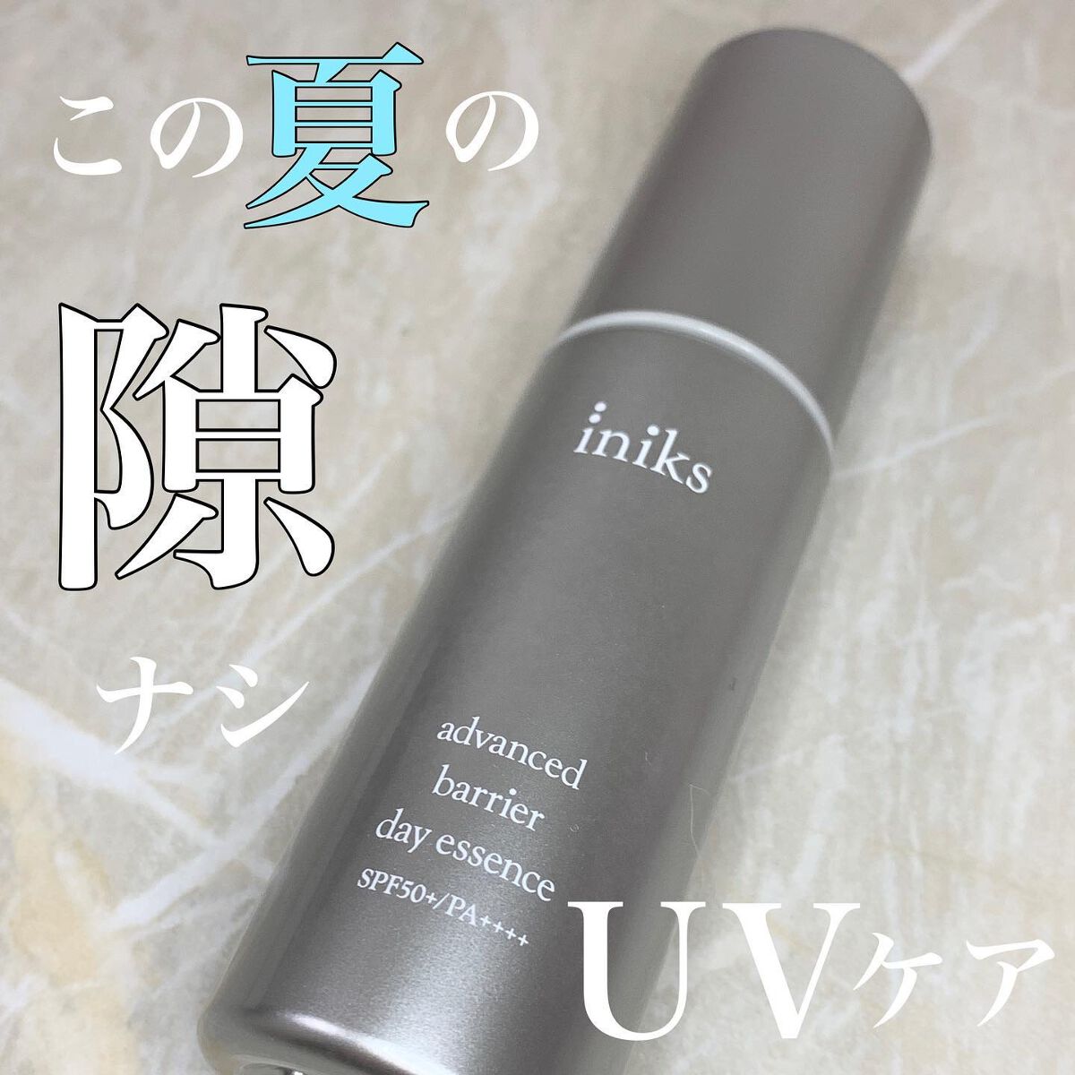 アドバンスバリア デイエッセンス/iniks/日焼け止めローションを使ったクチコミ(1枚目)