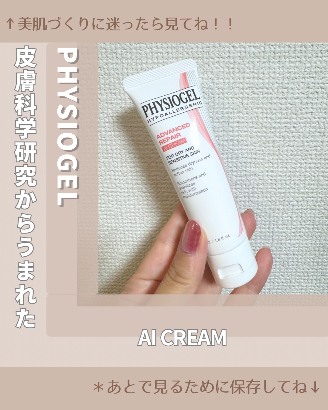 レッドスージングAIクリーム/PHYSIOGEL/フェイスオイルを使ったクチコミ（1枚目）