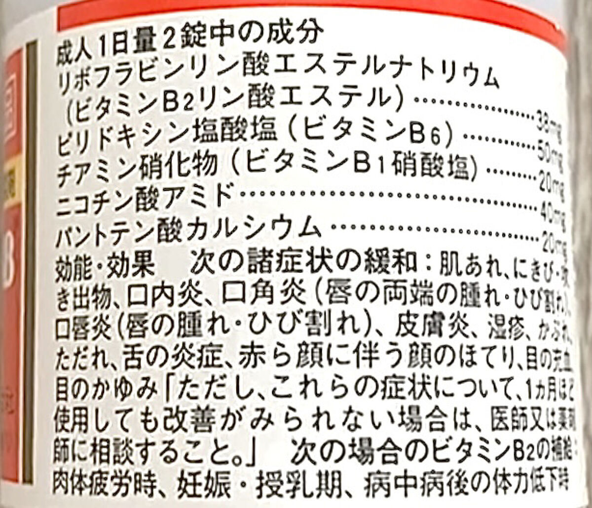 チョコラBBプラス (医薬品)/チョコラBB/その他を使ったクチコミ（3枚目）