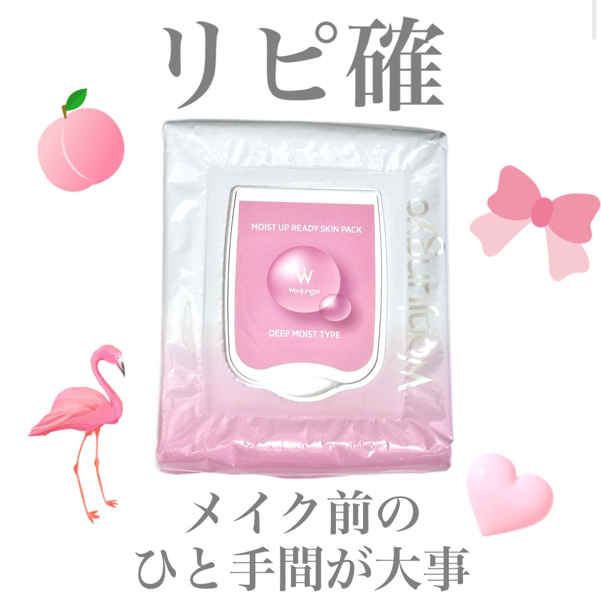 ウォンジョンヨ モイストアップレディスキンパック DM N/Wonjungyo/シートマスク・パックを使ったクチコミ(1枚目)