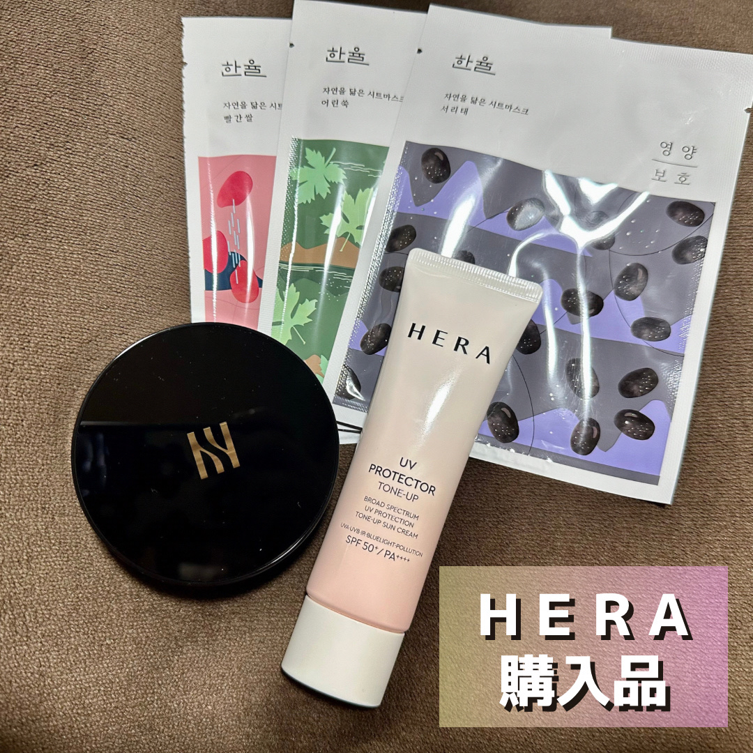 【HERA ブラッククッション&UVプロテクタートーンアップ】

今回はアモーレパシフィックのHERAとハンユルの購入品をレビューします！


✼••┈┈••✼••┈┈••✼••┈┈••✼••┈┈••✼

［使った商品］

【HERA】

