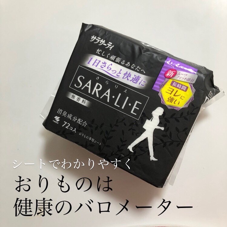 サラリエ/サラサーティ/おりものシートを使ったクチコミ（1枚目）