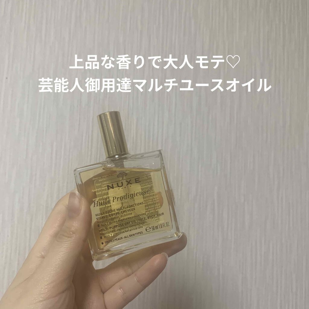 プロディジュー オイル/ニュクス/フェイスオイルを使ったクチコミ(1枚目)